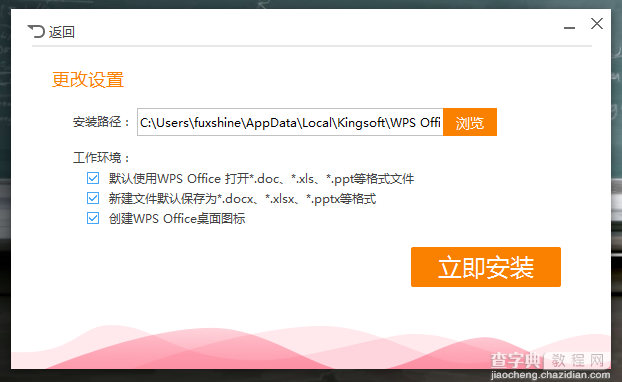 如何关闭WPS Office的广告推广?1