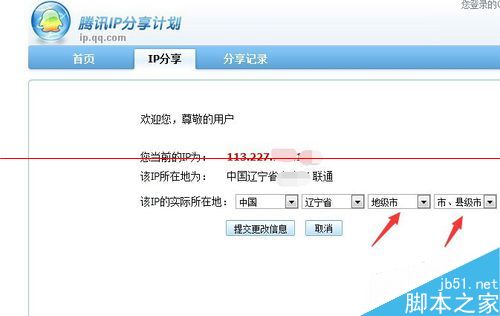 qq聊天时显示地址不符怎么办？qq修改IP的详细教程5