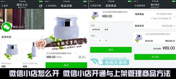 微信小店怎么开开通如何上架与管理商品到交易1