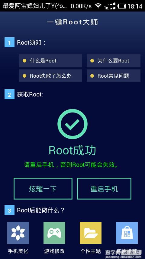 三星Tab4怎么Root？三星Galaxy Tab4获取Root权限图文教程8