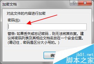 word2013文档如何进行加密呢?4