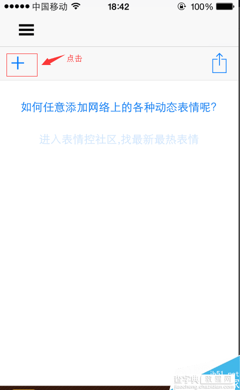 苹果越狱后怎么发送微信gif动态表情？6