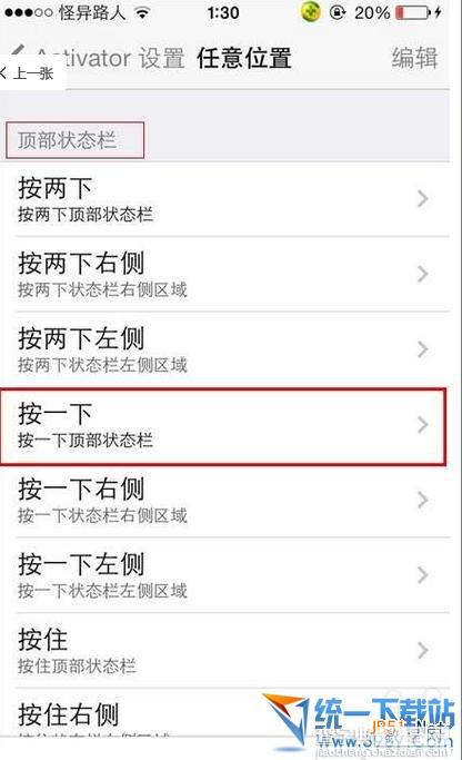 activator ios7怎么用?怎么设置activator ios7?activator ios7使用设置图文教程4