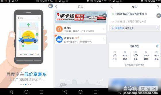 百度专车是什么怎么用？百度专车使用教程1