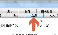 excel2003更改界面默认的字体和字号4