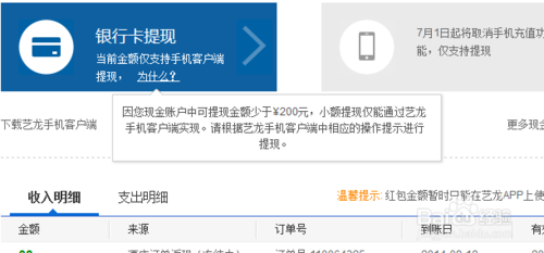 艺龙网现金账户余额怎么提现到银行卡？3