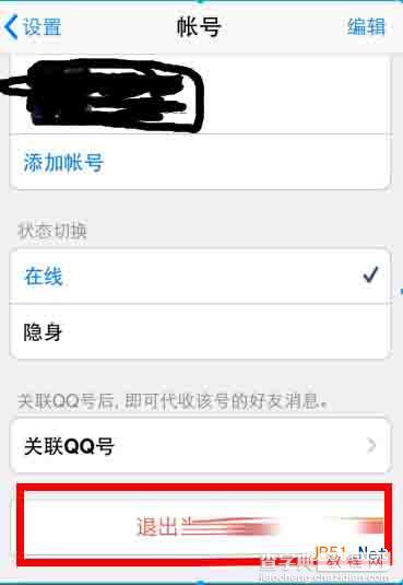 苹果ios 手机qq2014切换账号方法 手机qq4.6.1如何切换qq账号?2