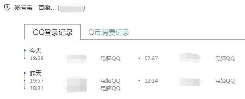 qq使用记录在哪?怎么查?qq使用记录查询1