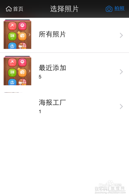 升级ios8后微信不能发图片怎么办？ios8正式版微信不能发照片解决方法5