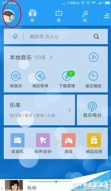 酷狗音乐app怎么查看自己的成就?2