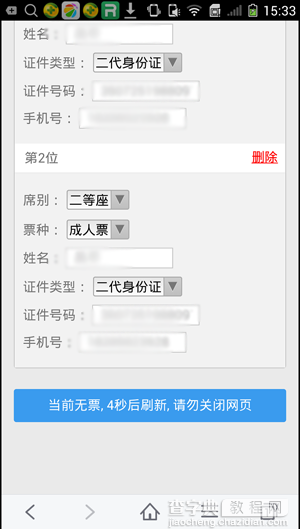 如何使用百度手机浏览器抢票？百度手机浏览器抢票方法介绍8