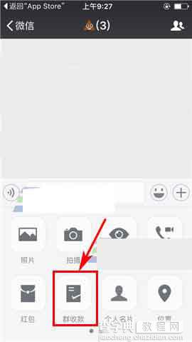 微信群怎么发起群收款? 微信群收款的教程4