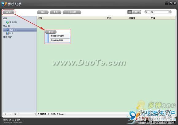 91手机助手For iPhone详细使用方法(图文教程)20