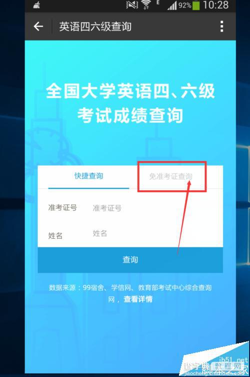 支付宝没有准考证号怎么查询英语四六级成绩?6