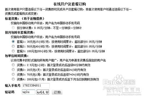 使用移动cmcc的wifi热点办法教程5