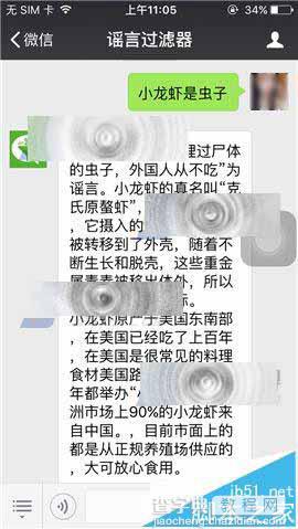 微信中怎么去识别谣言真假? 微信谣言过滤器的使用方法5