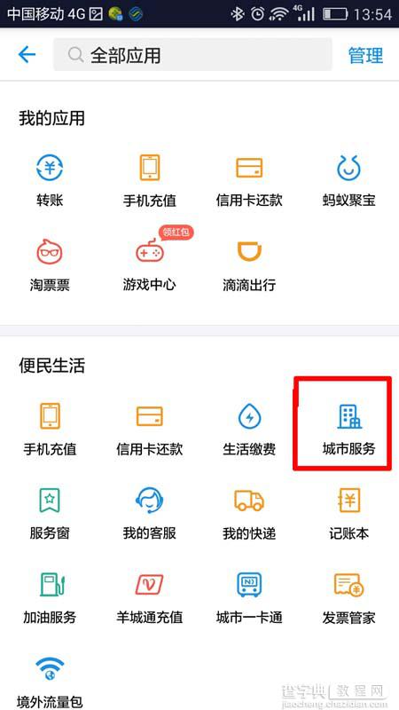 支付宝9.9版怎么查询社保的情况?4