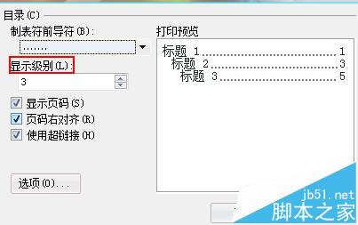 WPS怎么创建目录? wps给文章添加目录的教程6