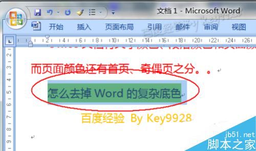 在Word文档中怎么去除复杂底色?9