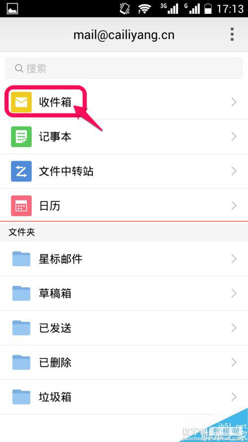 QQ企业邮箱怎么用？手机QQ邮箱收发邮件的方法13