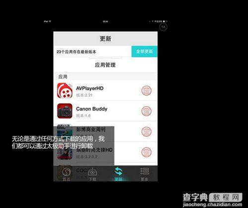 苹果系统iOS7完美越狱后的太极助手是什么?太极助手使用教程介绍4