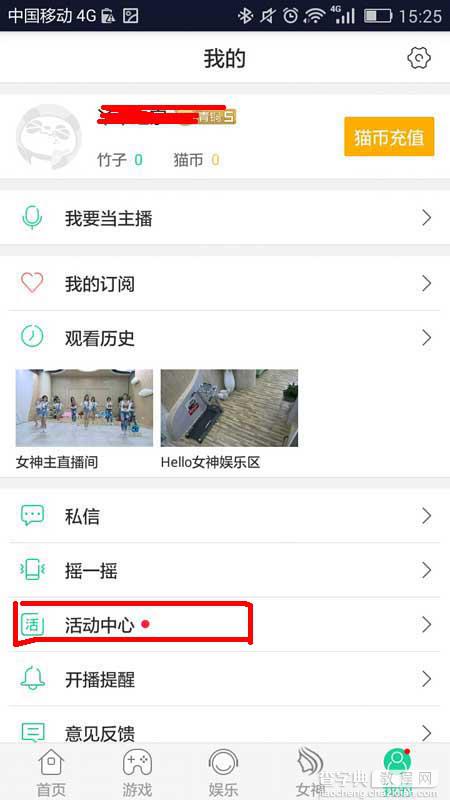 熊猫tv怎么签到? 熊猫tv签到的教程3