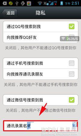 微信通讯录黑名单怎么删除  微信删除黑名单方法教程2