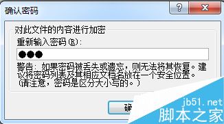 word怎么加密保护?word文档加密方法介绍5