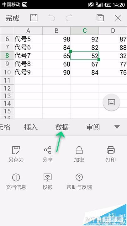 手机WPS Office表格中的数据怎么自定义名称?4