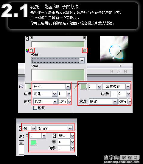 Fireworks ray暗黑中的花朵制作图解教程8