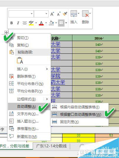 Excel中的数据表复制到word中出现越界超出版心怎么解决?2