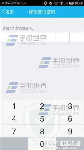 QQ钱包手机客户端怎么修改支付密码？8