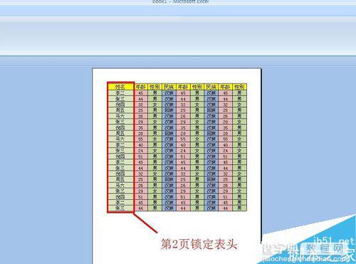 excel怎么锁定打印表头?9