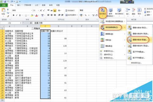 excel怎么使用条件格式筛选出值最小的10项?4