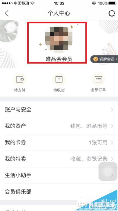 唯品会APP怎么添加或修改收货地址3