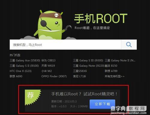 ROOT精灵好用吗 ROOT精灵安装使用与常见问题解决图文教程13