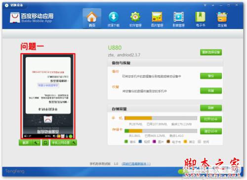 百度手机助手 1.0 Beta for PC 百度安卓手机管理助手 详细测评(图文)9