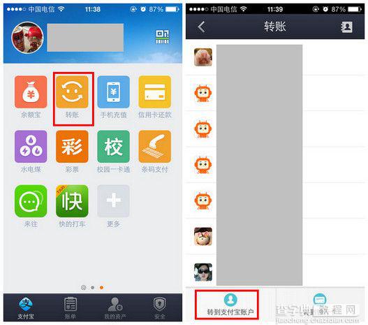 支付宝钱包怎么转账到支付宝帐号 手机支付宝钱包转账教程图解5
