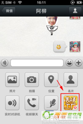 微信怎么将表情工厂添加到微信附件栏的图文教程6