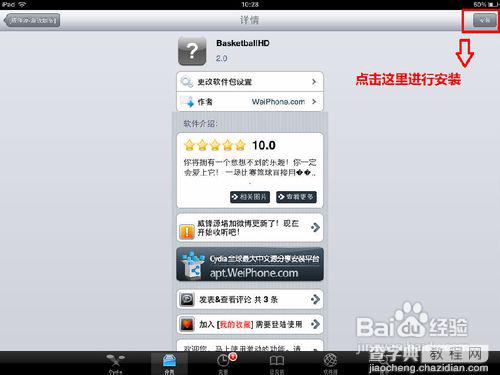 ipad越狱后软件安装方法详细教程2