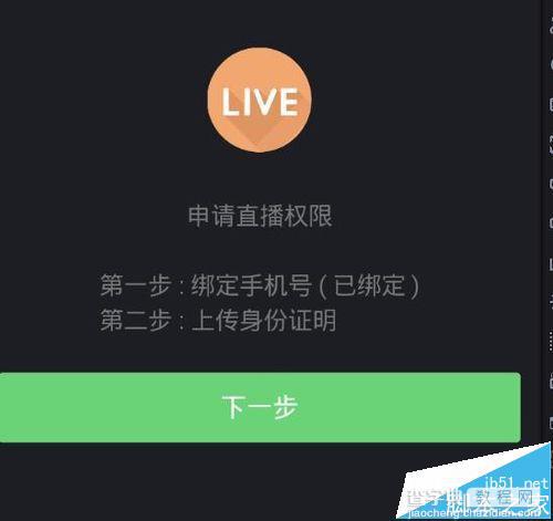 快手app怎么申请直播权限?  快手开通直播的教程6