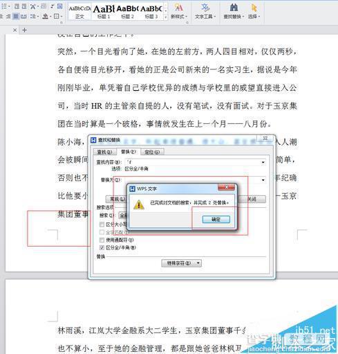 word2007文章中的脚注和尾注怎么快速删除?5