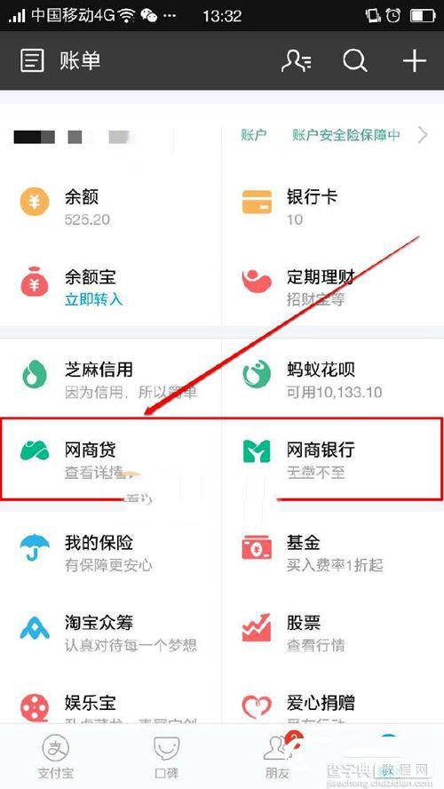 支付宝网商贷具体是什么意思?支付宝网商贷详情介绍1