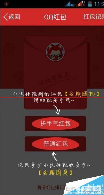 过年发现金你就out啦   手机QQ发红包的教程4