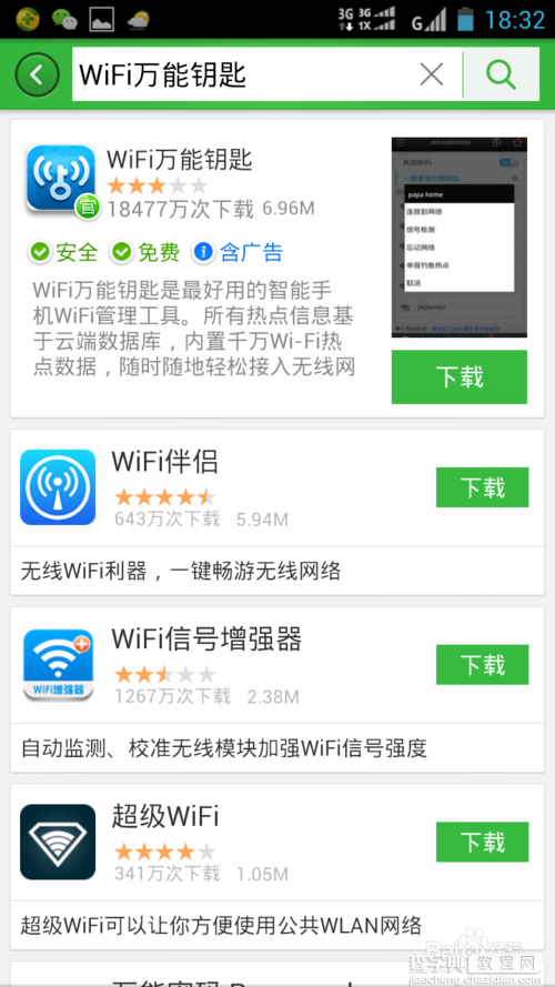 wifi万能钥匙怎么查看wifi密码?wifi万能钥匙看密码步骤图解2