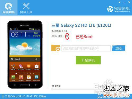 三星E120L一键Root教程5