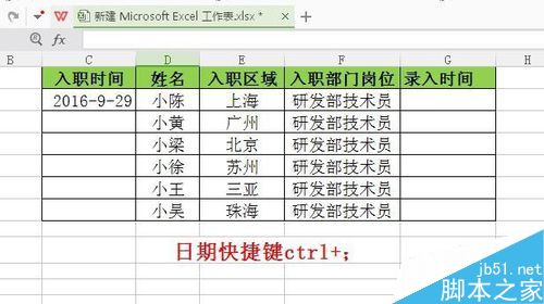 excel/word如何快速输入当前的时间和日期?2