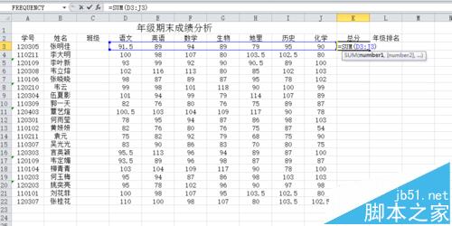 excel年级排名公式怎么使用?3