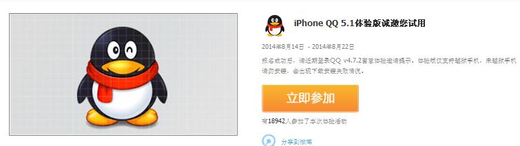 手机QQ5.1内测下载地址 QQ 5.1内测申请地址下载详情1