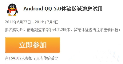 安卓/iPhone手机qq5.0内测申请地址 安卓/iPhoneQQ5.0体验版申请下载地址1